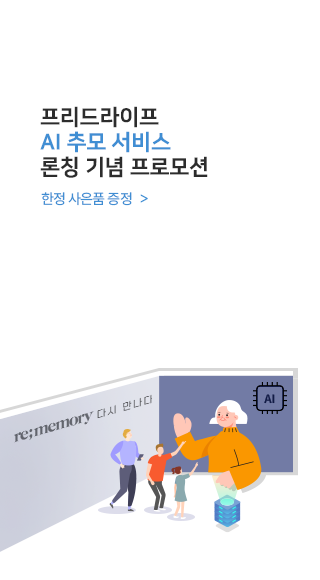 AI 추모 서비스