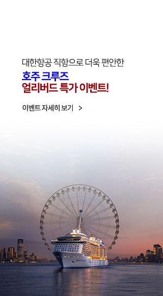 호주 크루즈